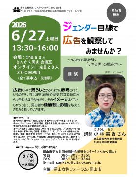 ジェンダー目線で広告を観察してみませんか？チラシ
