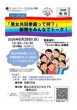 男女共同参画って何？チラシ