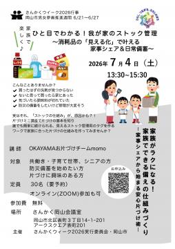 ひと目でわかる！我が家のストック管理チラシ
