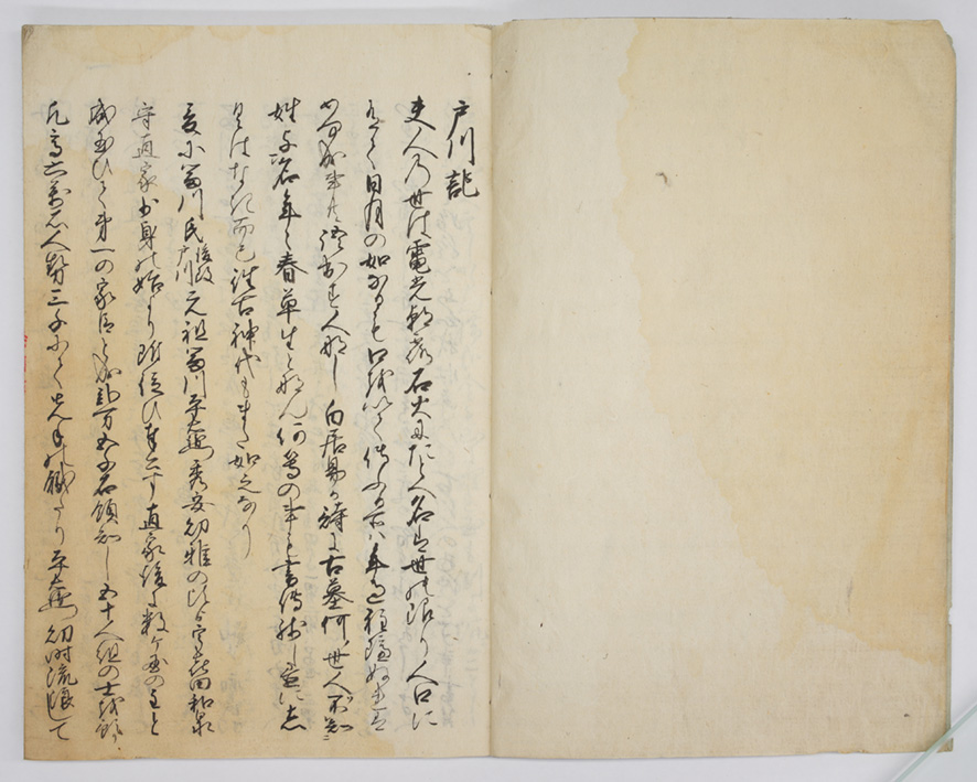 河本家旧蔵『戸川全備録』または『戸川記』の写本の冒頭部分（当館蔵）の画像