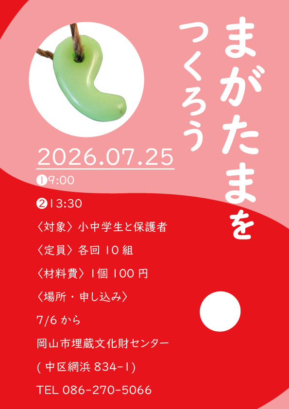 こども講座のチラシ