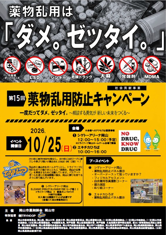 第15回薬物乱用防止キャンペーンチラシ
