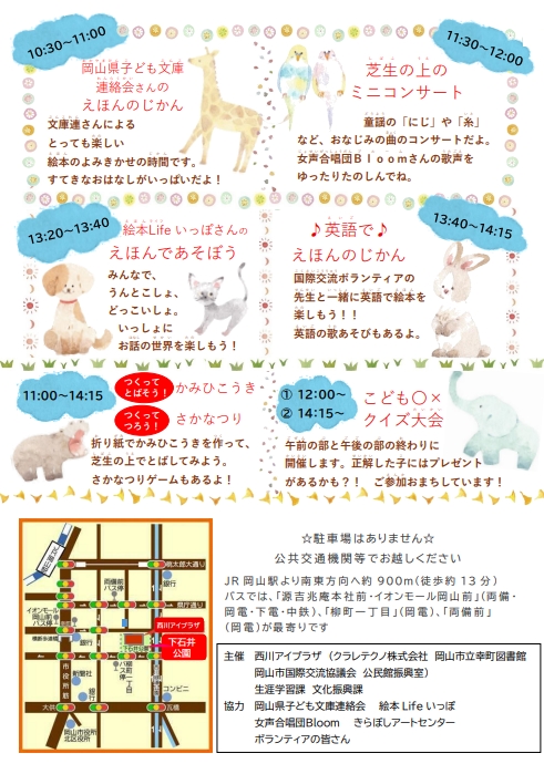 ちらし裏面