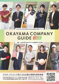 OKAYAMA COMPANY GUIDE2028表紙