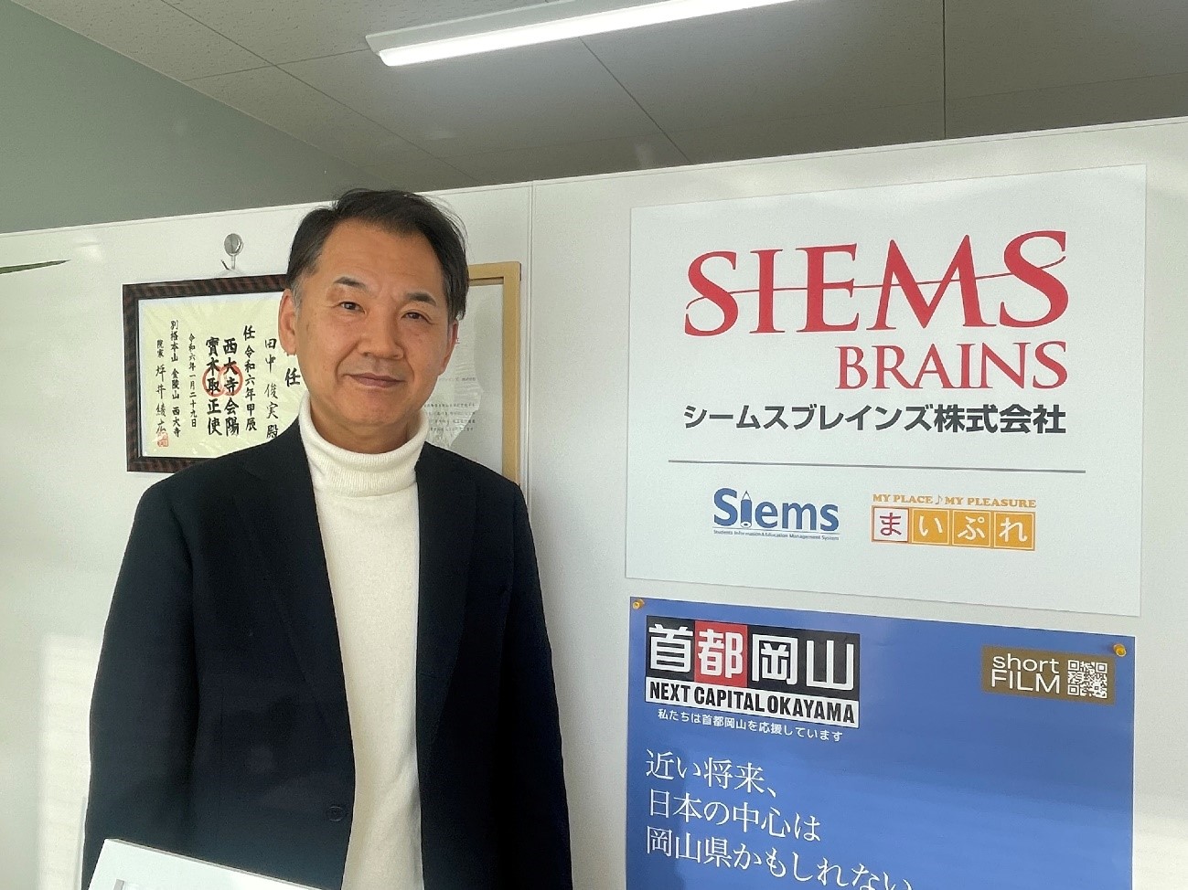 田中俊実代表取締役社長