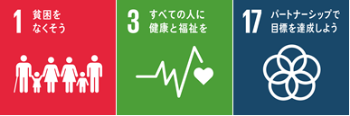 SDGsアイコン