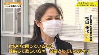 SDGs食品プロジェクト　更生保護施設等支援協議会のサムネイル画像