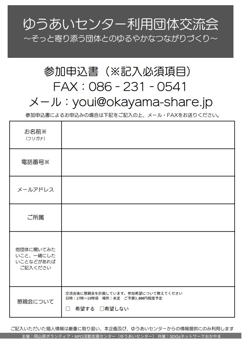 ゆうあいセンター利用団体交流会申込用紙