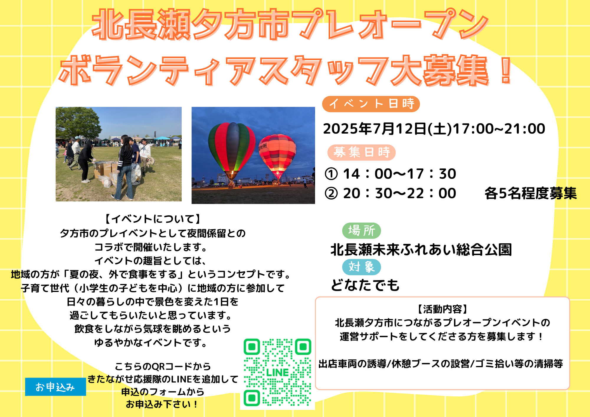 北長瀬夕方市プレオープン
