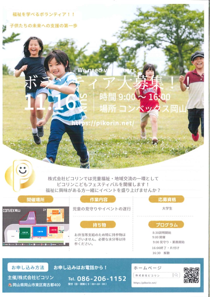 ピコリンこどもフェスティバル