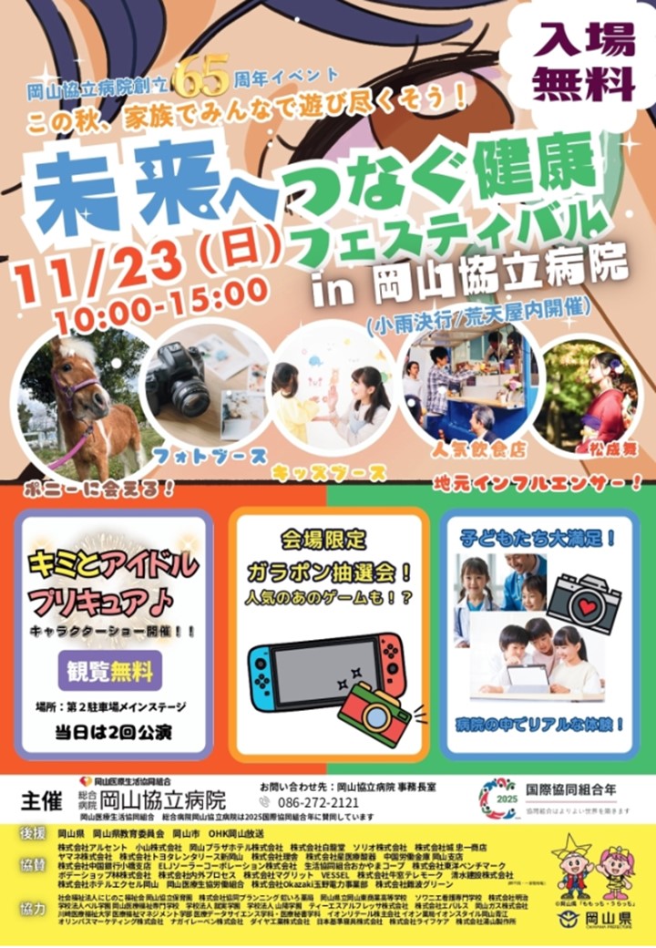 未来へつなぐ健康フェス1