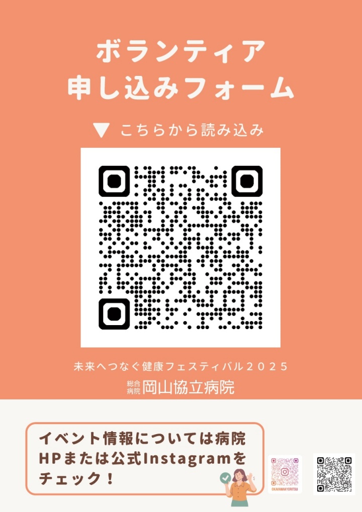 未来へつなぐ健康フェス2