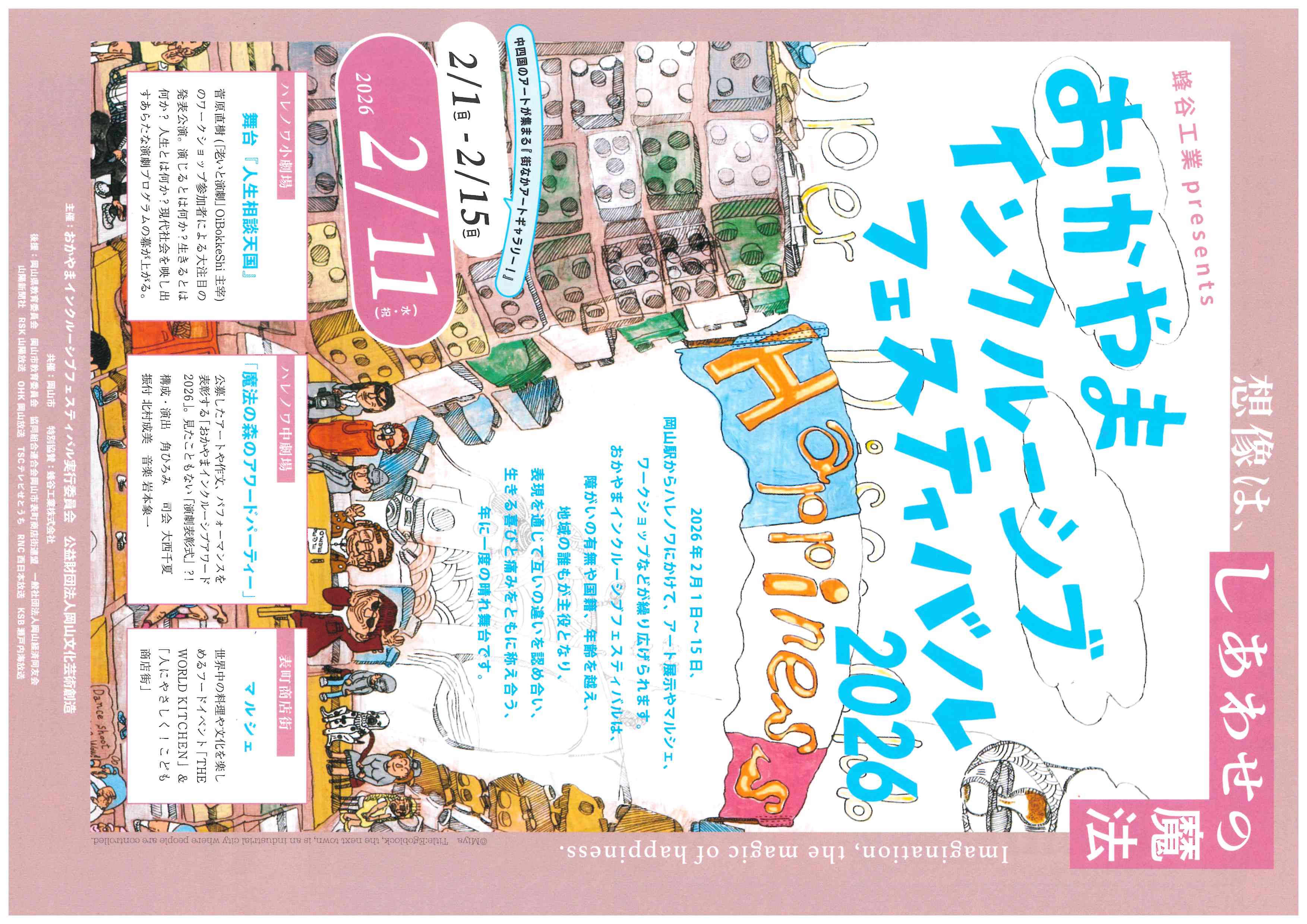 おかやまインクルーシブフェスティバル2026（表）