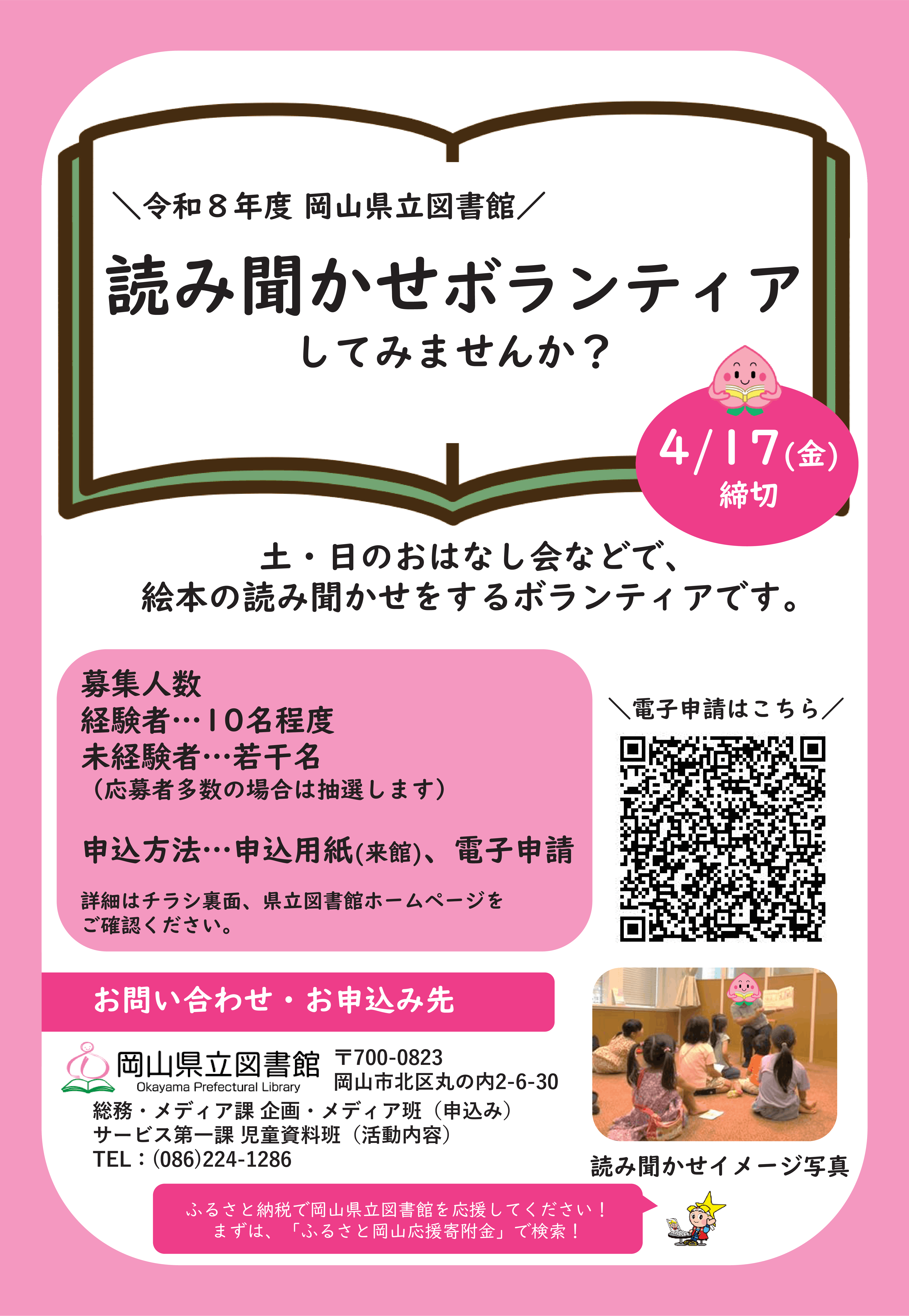 読み聞かせボランティア案内チラシ