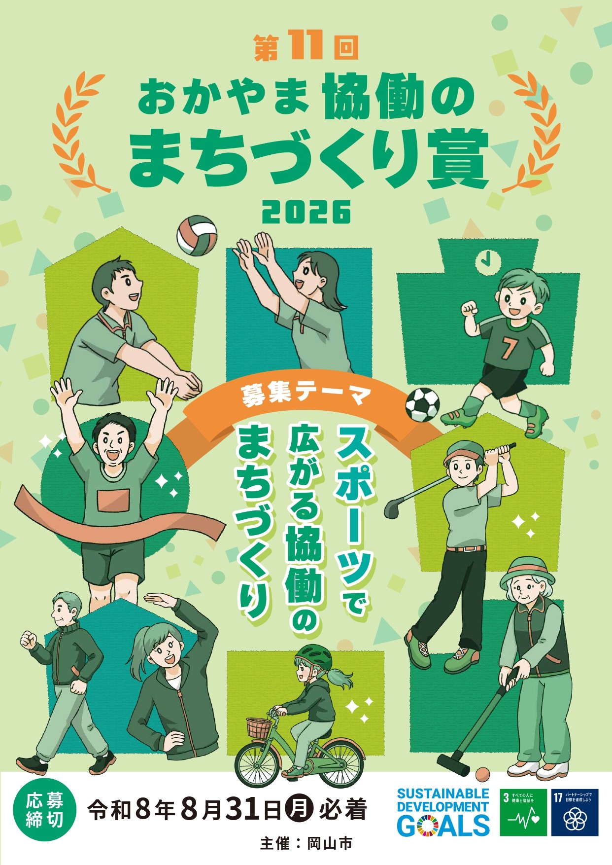 第10回まちづくり賞