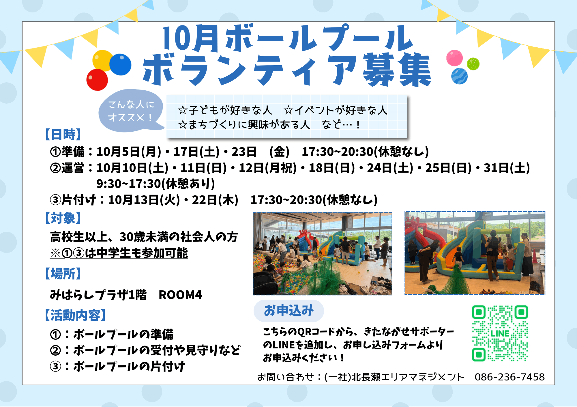 10月ボールプール