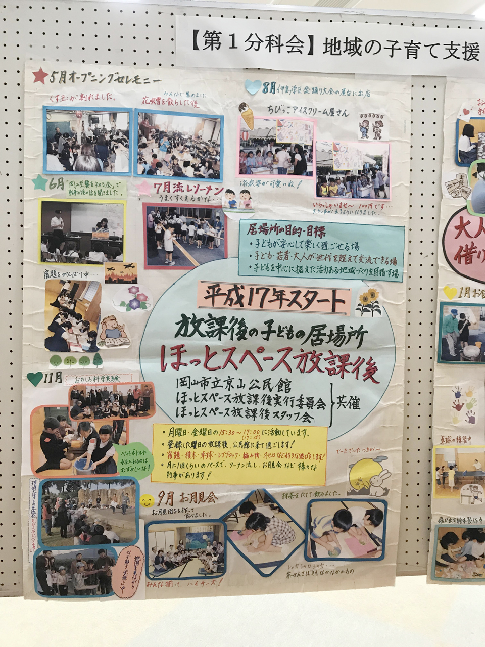 第2回岡山市立公民館大会