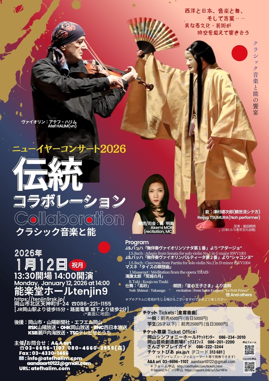 2026岡山チラシ表