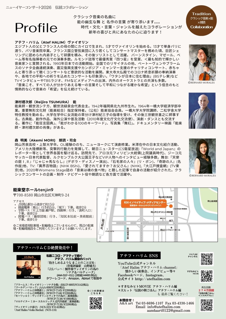 2026岡山チラシ裏