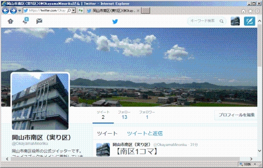 南区ツイッターのサンプル画像