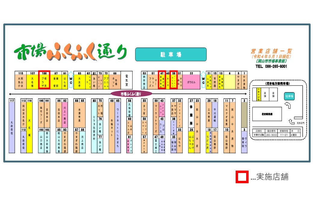 実施店舗の位置図です。