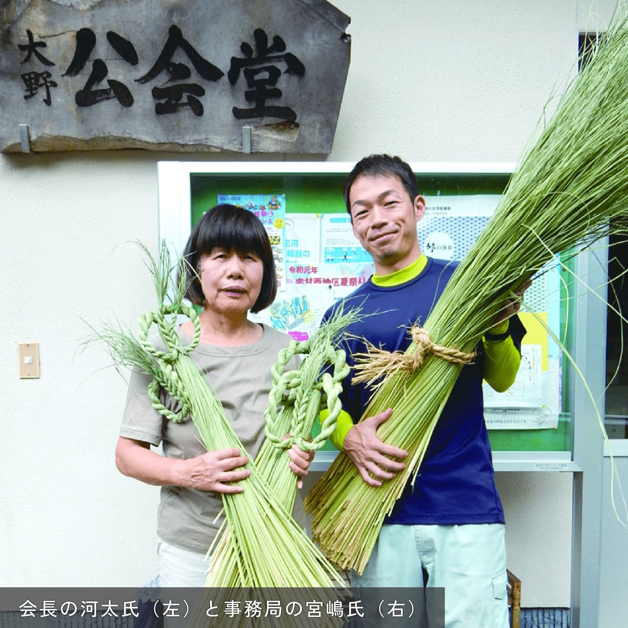 会長の河太氏（左）と事務局の宮嶋氏（右）