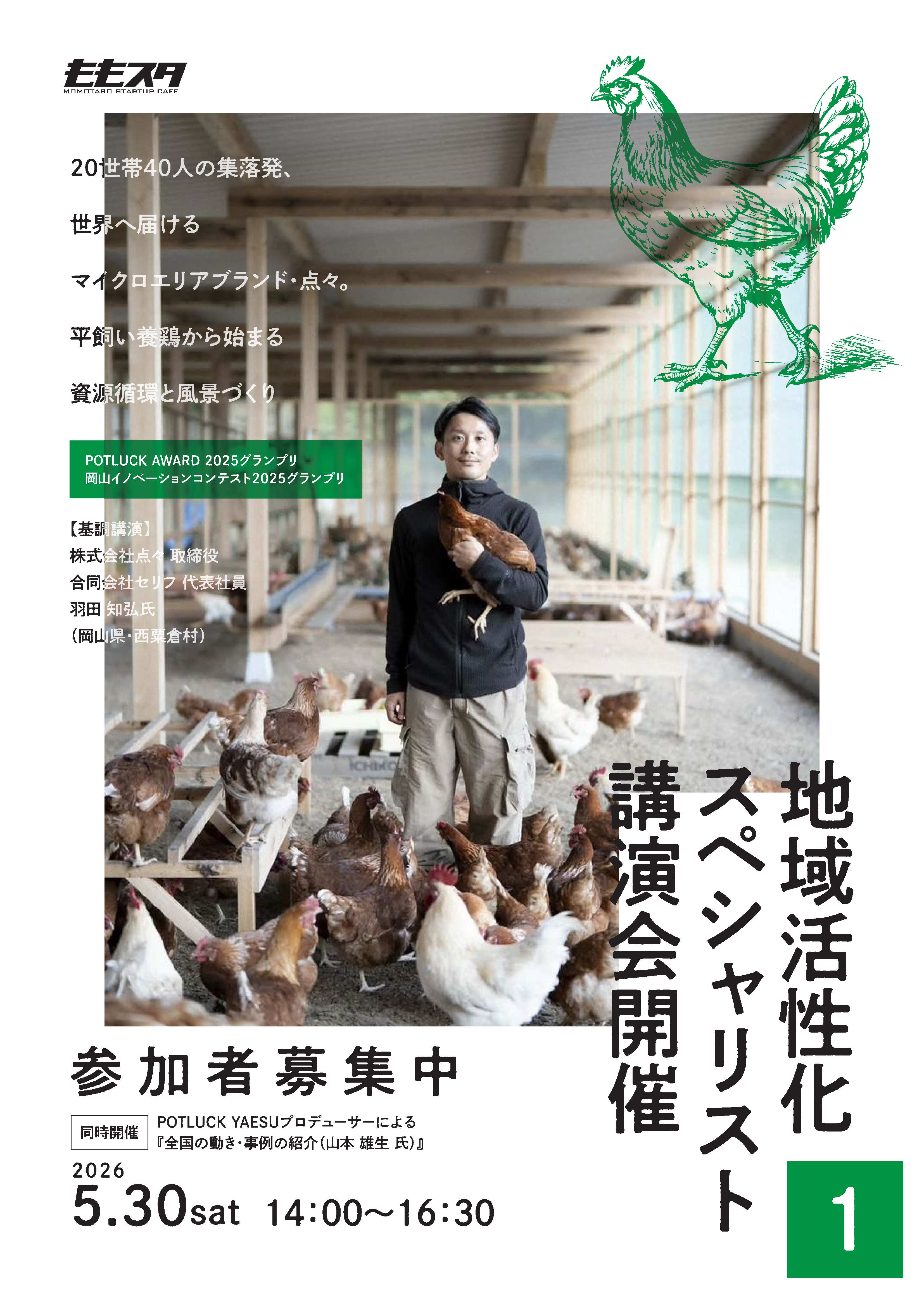 第1回講演会チラシ表