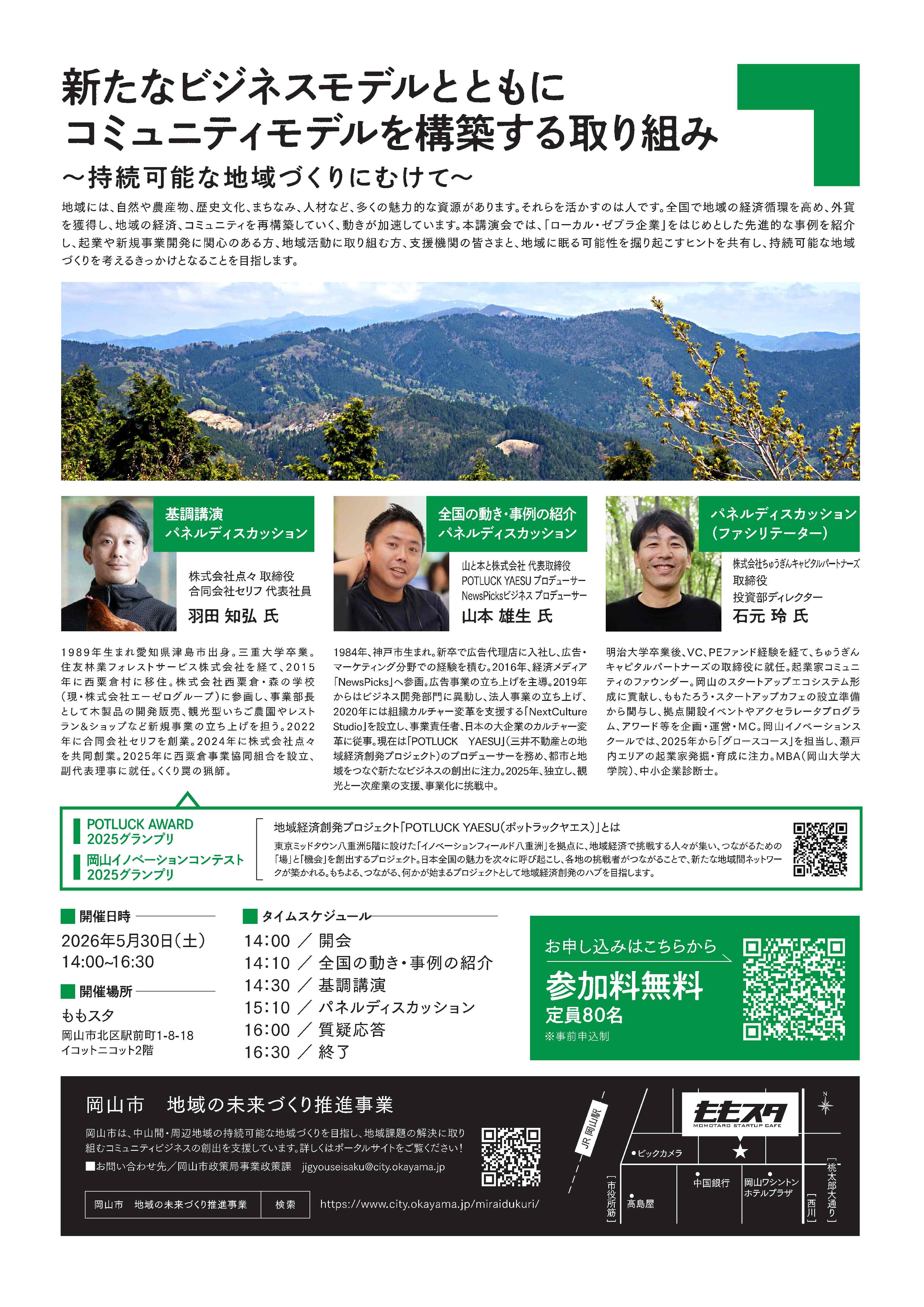 第1回講演会チラシ裏