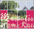 四季光彩岡山城