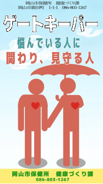 岡山市公式YouTube動画「悩んでいる人に関わり、見守る人」