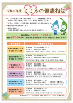 令和5年度こころの健康相談のチラシのおもて