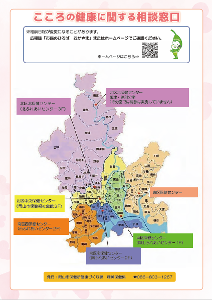 令和6年度こころの健康相談チラシうら