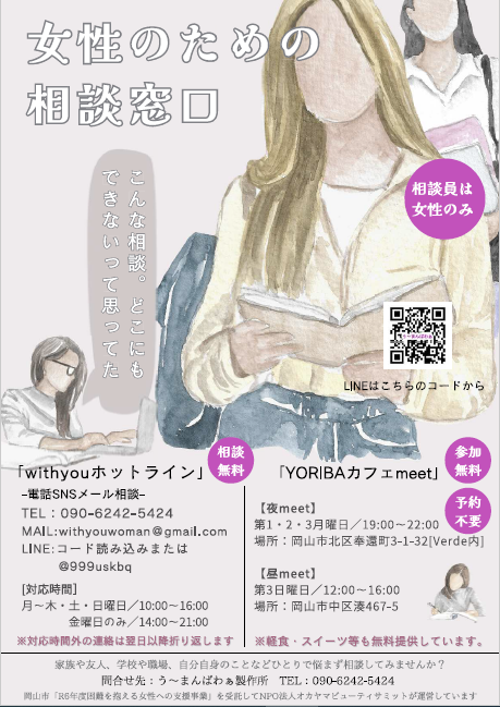 令和6年度困難を抱える女性への支援事業チラシ画像