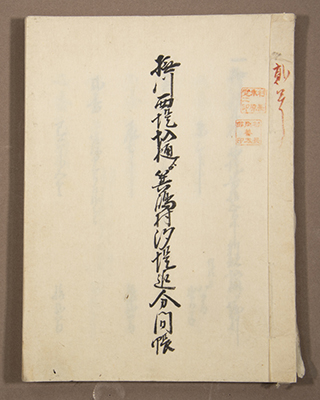 撫川西堤圦樋〓箕島村汐堤迄分間帳