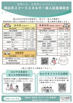 補助金概要チラシ
