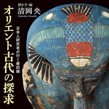 古代の探求