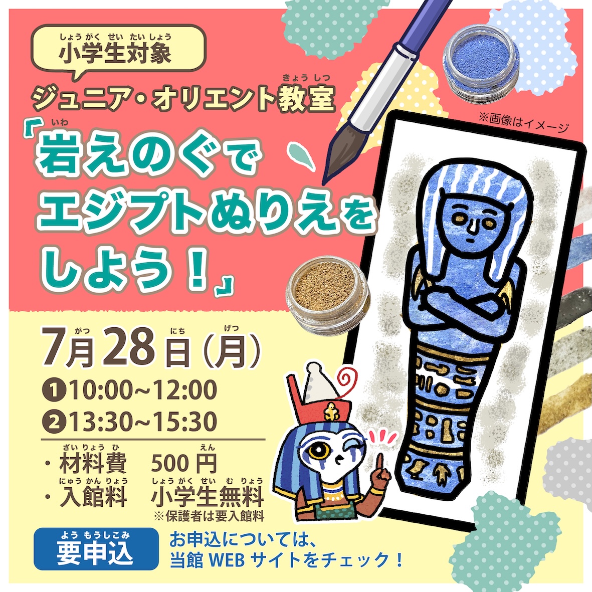 2025年　ジュニア・オリエント教室