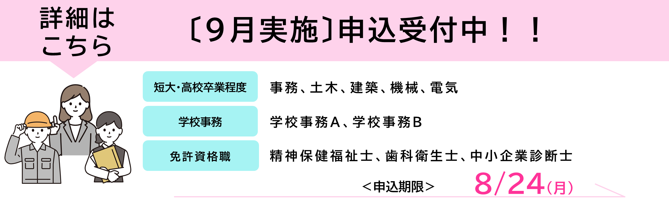 9月実施試験受験申込受付中