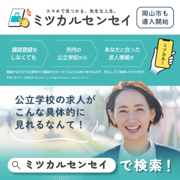 ミツカルセンセイ