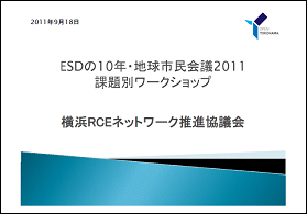 RCE横浜2013年RCEワークショップ資料