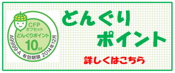 有効期限が記載されたどんぐりポイントのマーク