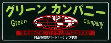 グリーンカンパニーのアイコン3