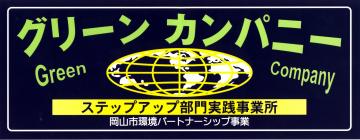 グリーンカンパニーのアイコン4