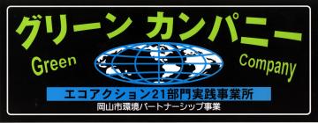 グリーンカンパニーのアイコン2