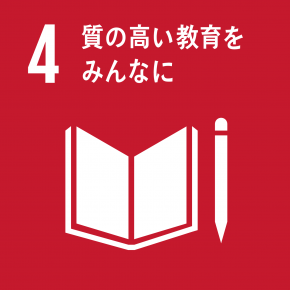 sdgsアイコン4