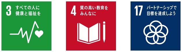 口腔健康科学ネットに関連するSDGsアイコン