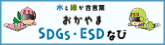 おかやまSDGs・ESDなびのバナー画像3