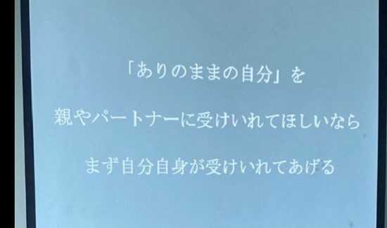 『ありのままの自分』を親やパートナーに受けいれてほしならまず自分自身が受けいれてあげる