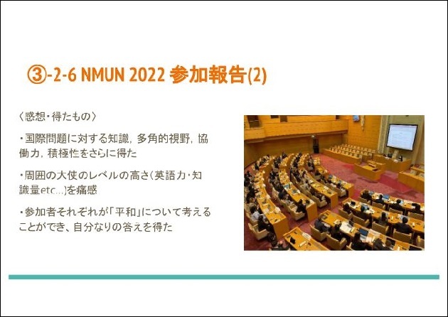 NMUN2022への参加報告 その2