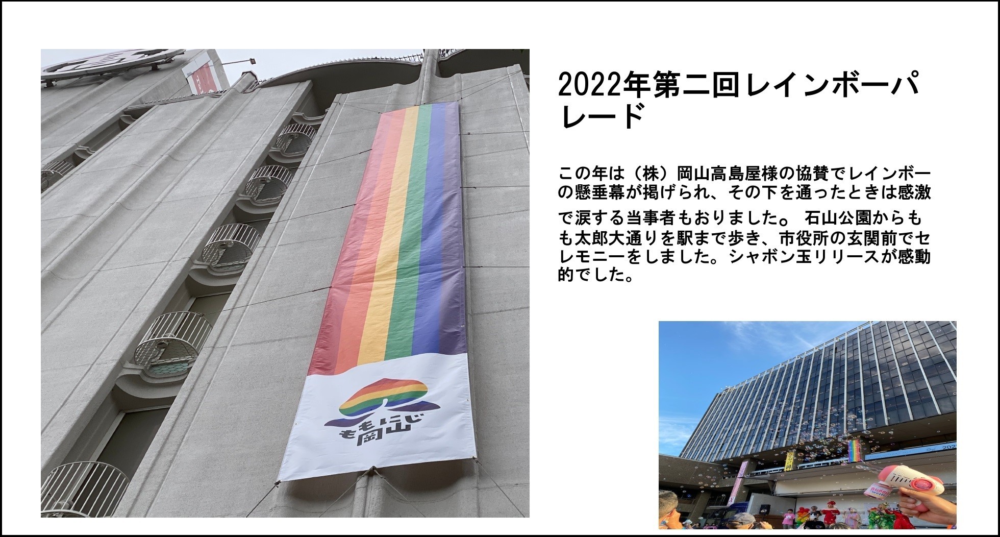 スライド：2022年第二回レインボーパレード